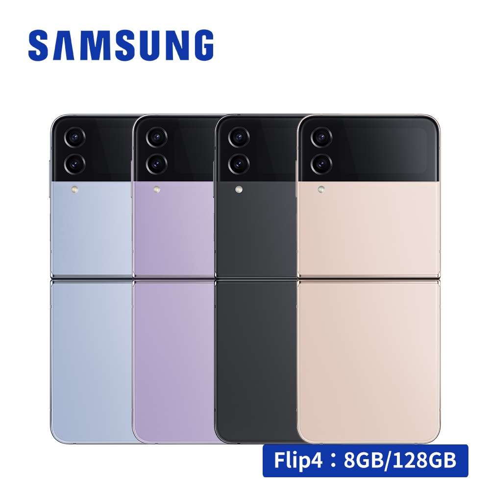 SAMSUNG Galaxy Z Flip4 5G (8G/128G) 智慧型手機– Molibuy 魔力買購物商城