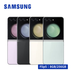 【贈好禮】SAMSUNG Galaxy Z Flip5 5G (8G/256G) 智慧型手機