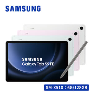 【贈聯名收納套】SAMSUNG Galaxy Tab S9 FE SM-X510 10.9吋平板電腦 (6G/128GB)