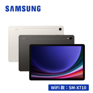 【贈多項好禮】SAMSUNG Galaxy Tab S9 SM-X710 11吋平板電腦 (8G/128GB)